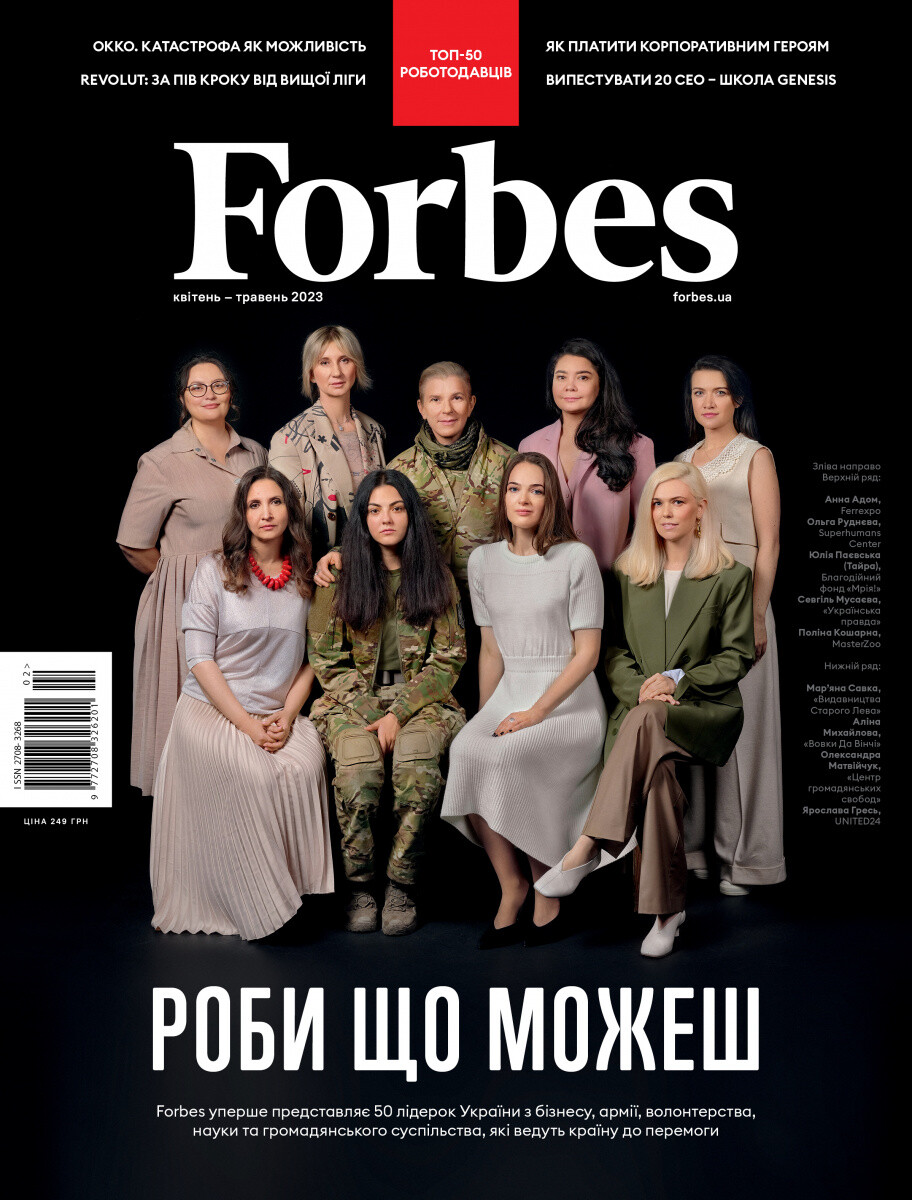 Журнал «Forbes Ukraine» №2 квітень-травень, 2023 рік - Vivat
