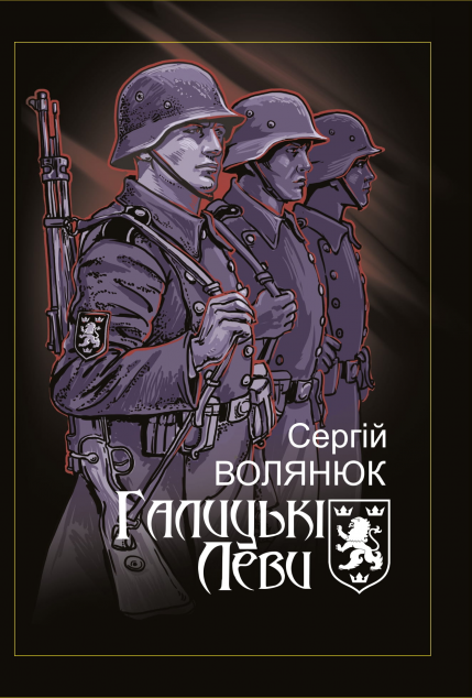 Галицькі леви на Тернопільщині