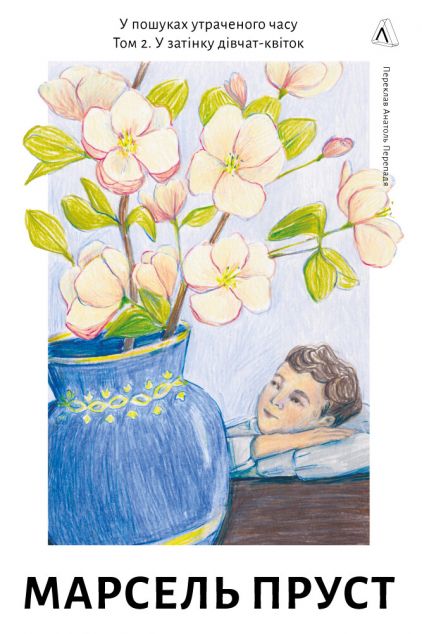 У затінку дівчат-квіток