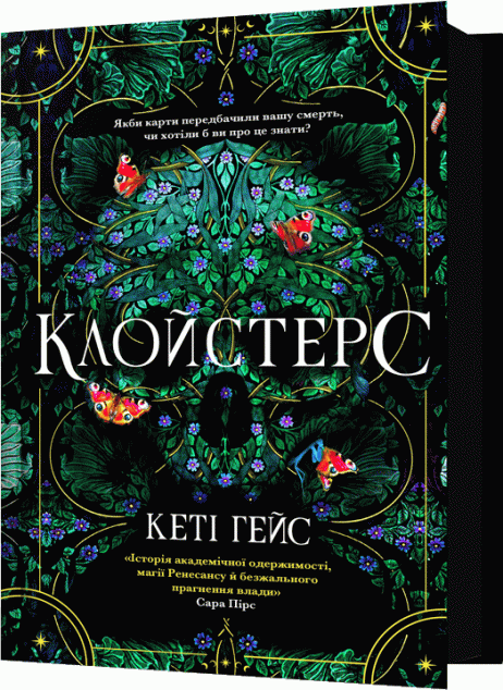 Клойстерс