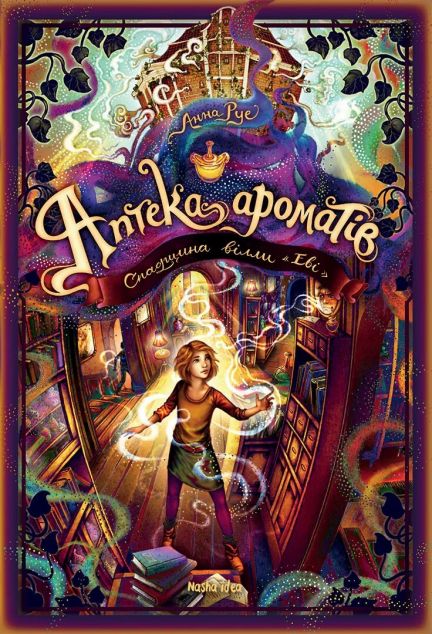 Спадщина вілли «Еві»