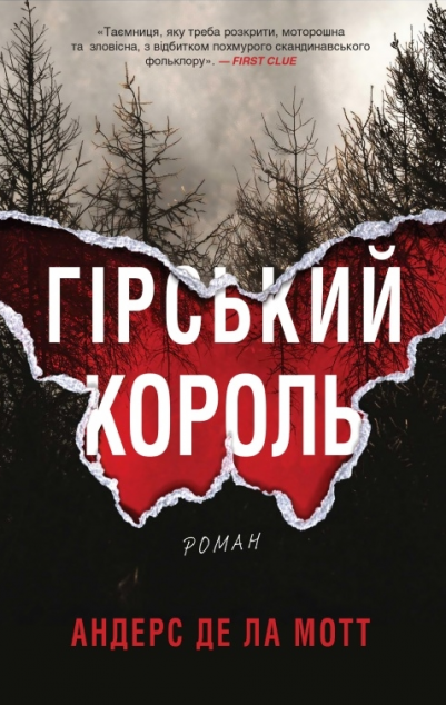 Гірський король — 