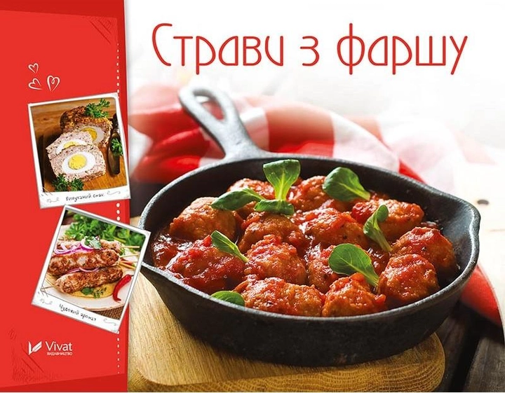 Страви із фаршу