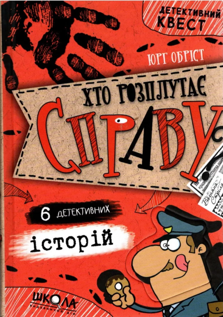 Хто розплутає справу?