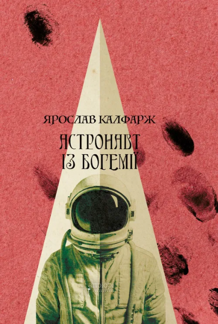 Астронавт із Богемії