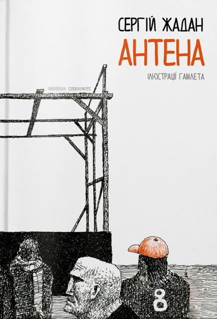 Антена. Подарункове видання