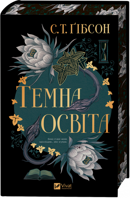 Темна освіта