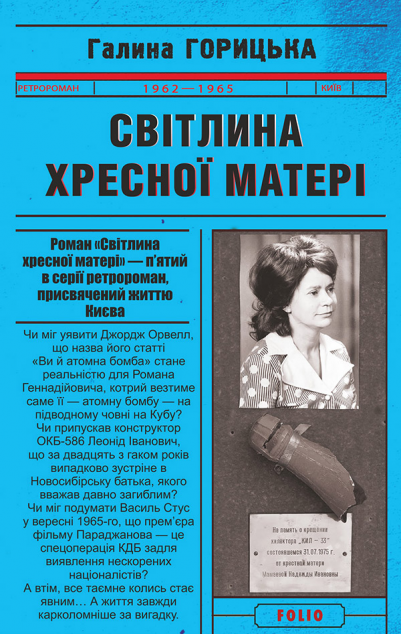 Світлина Хресної Матері | купити книгу онлайн