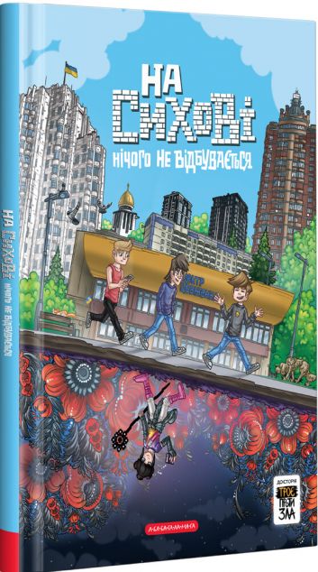 На Сихові нічого не відбувається