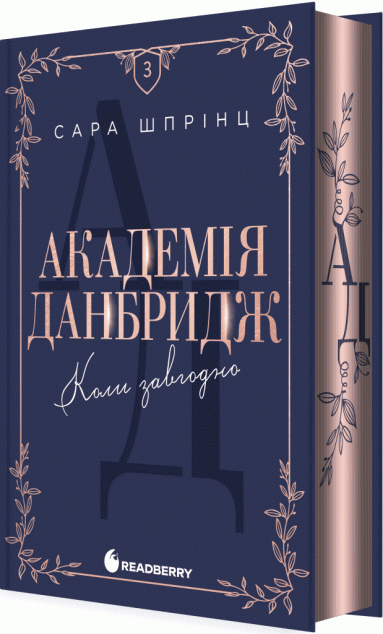 Коли завгодно