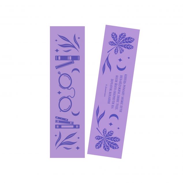 Закладинка «Доктор Серафікус»