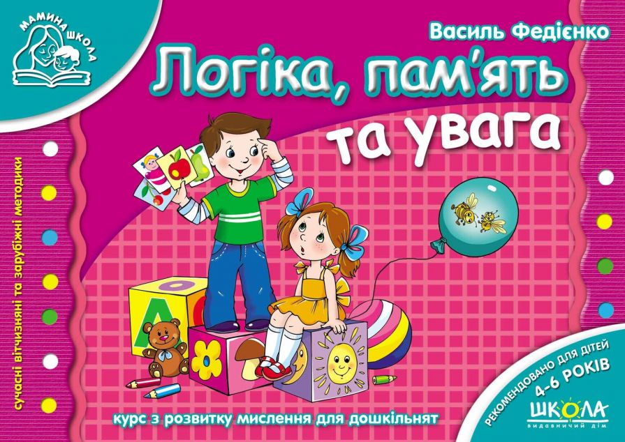Логіка, память та увага