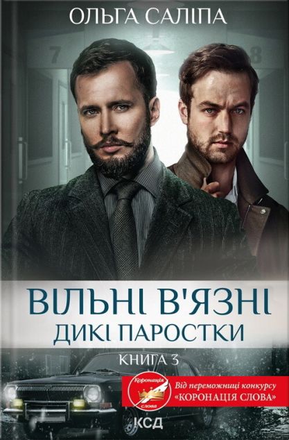 Вільні в'язні