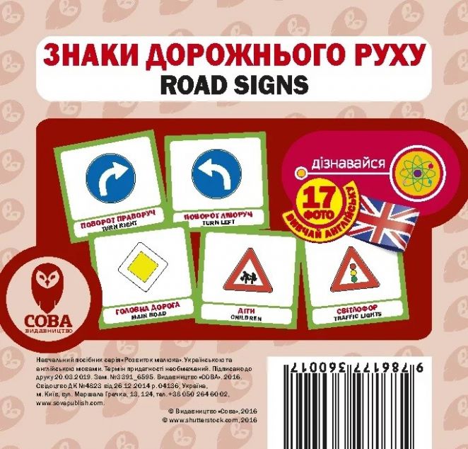 Знаки дорожнього руху