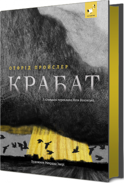 Крабат