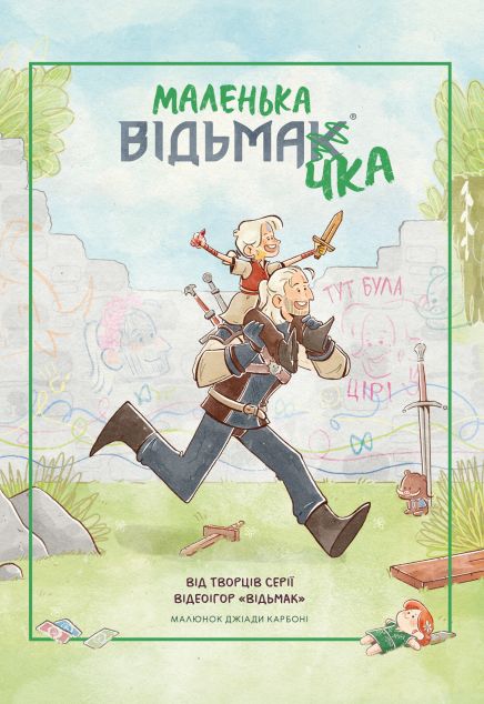 Маленька відьмачка