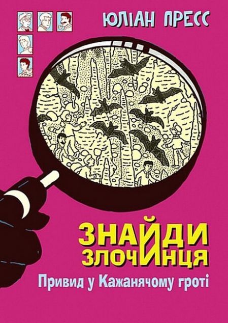 Привид у Кажанячому гроті | купити книгу онлайн