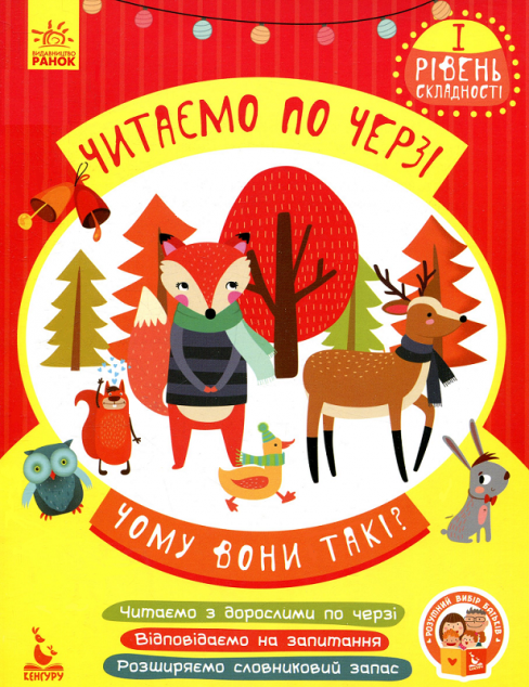 Чому вони такі?