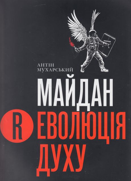 Книга Майдан. Революція Духу