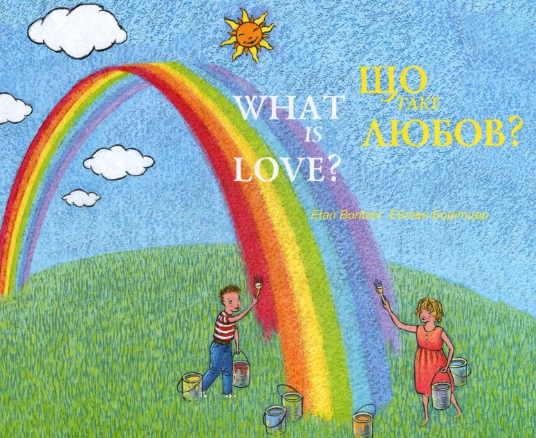 What is Love? Що таке любов?