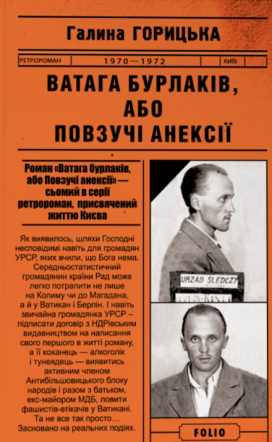 Ватага бурлаків, або Повзучі анексії (1970-1972)