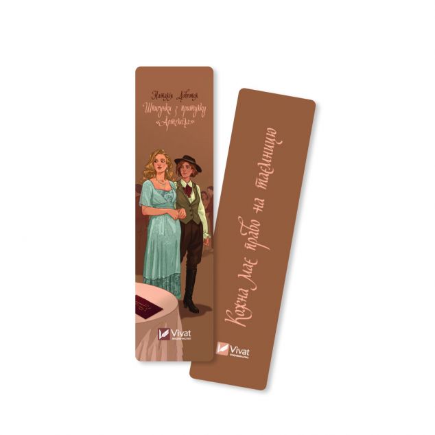 Закладинка «Скарби богині» — 