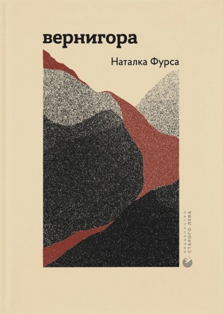 Вернигора — 