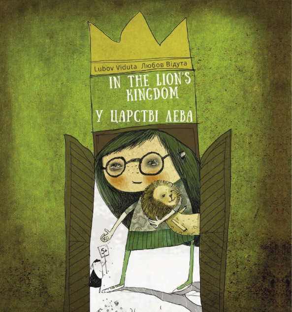У царстві лева / In the Lion's kingdom