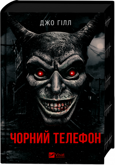 Чорний телефон