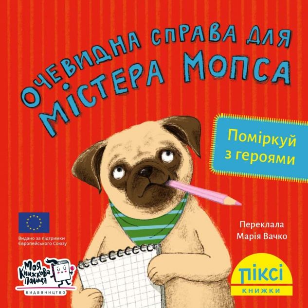 Очевидна справа для містера Мопса