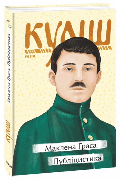 Маклена Ґраса. Публіцистика — 