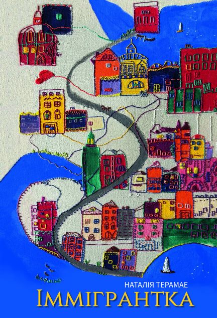 Іммігрантка