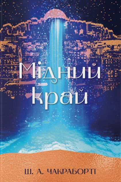 Мідний край