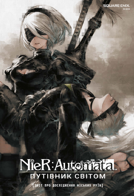 NieR: Automata. Путівник світом