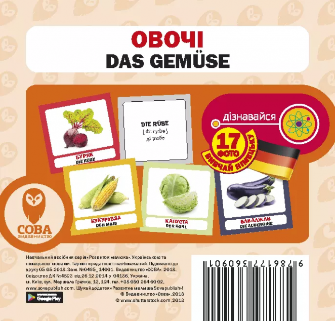 Овочі. 17 карток німецькою