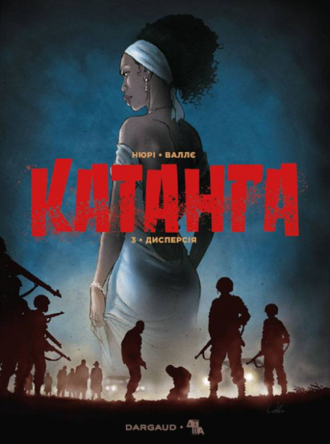 Дисперсія (Катанга #3)