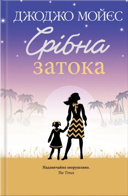 Срібна затока