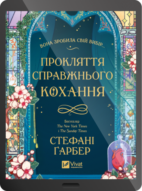 Електронна книга «Прокляття справжнього кохання»