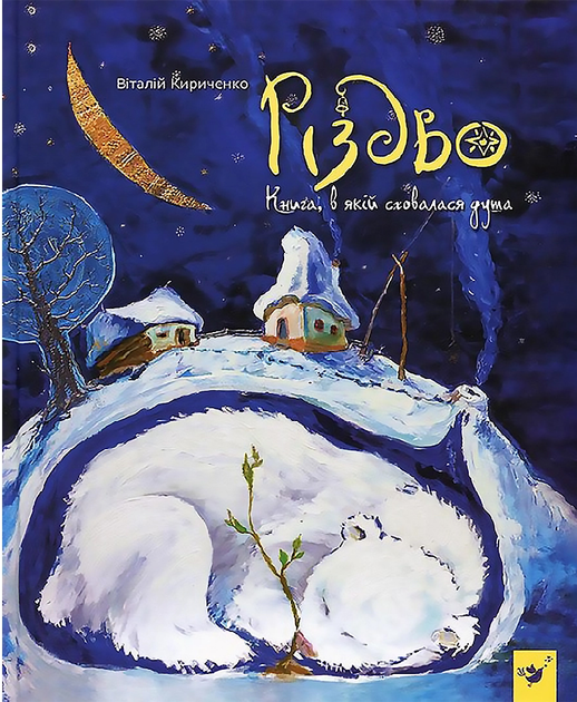 Різдво