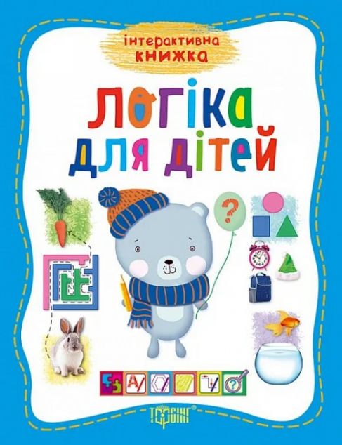 Логіка для дітей