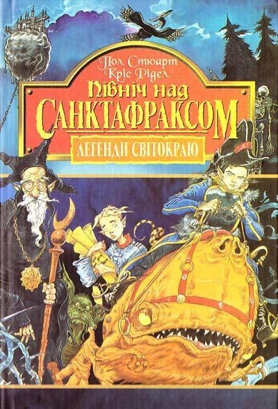 Північ над Санктафраксом