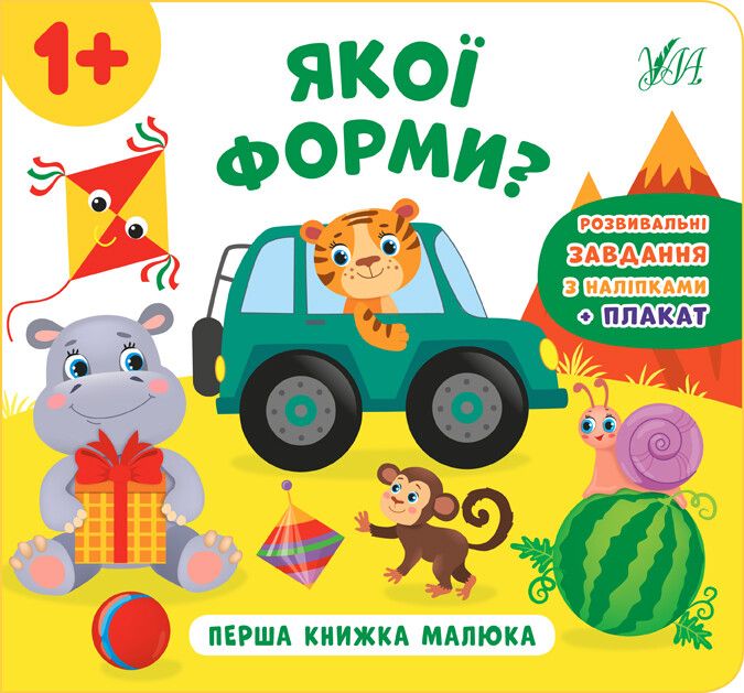 Перша книжка малюка. Якої форми?