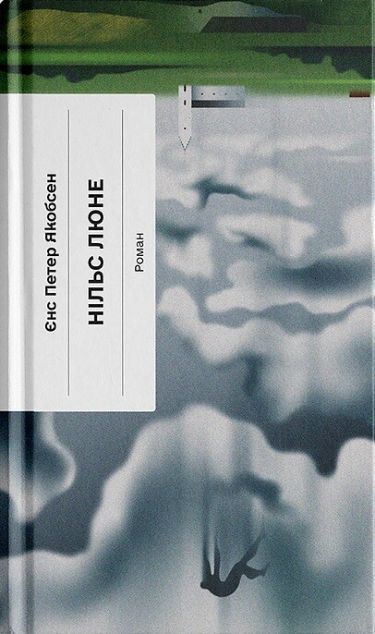 Нільс Люне — 