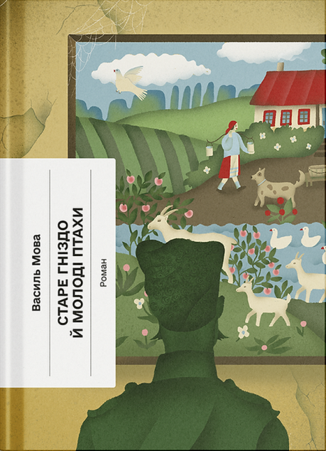 Старе гніздо й молоді птахи