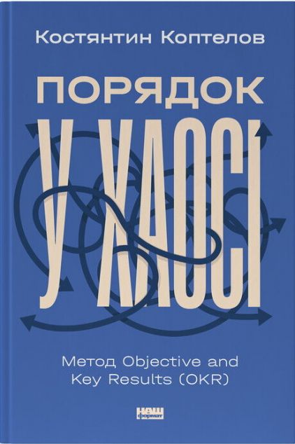 Порядок у хаосі