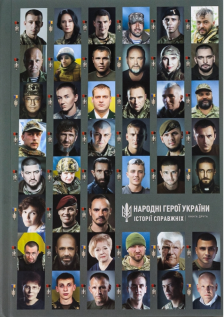 Народні Герої України. Історії справжніх. Частина 2