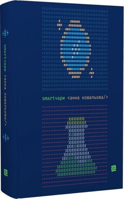 Smartчари — 