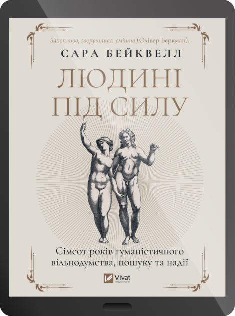 Електронна книга «Людині під силу»