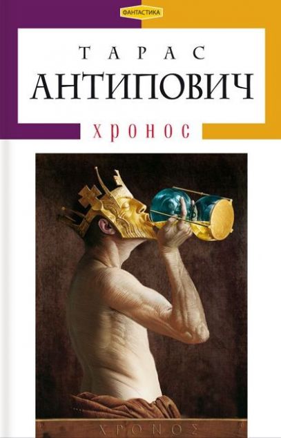 Хронос