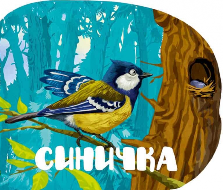 Синичка — 